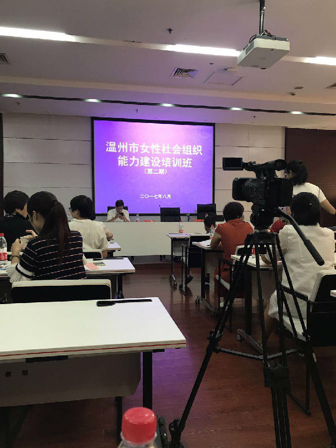 中心老师参加2017年温州市女性社会组织能力建设（第二期）
