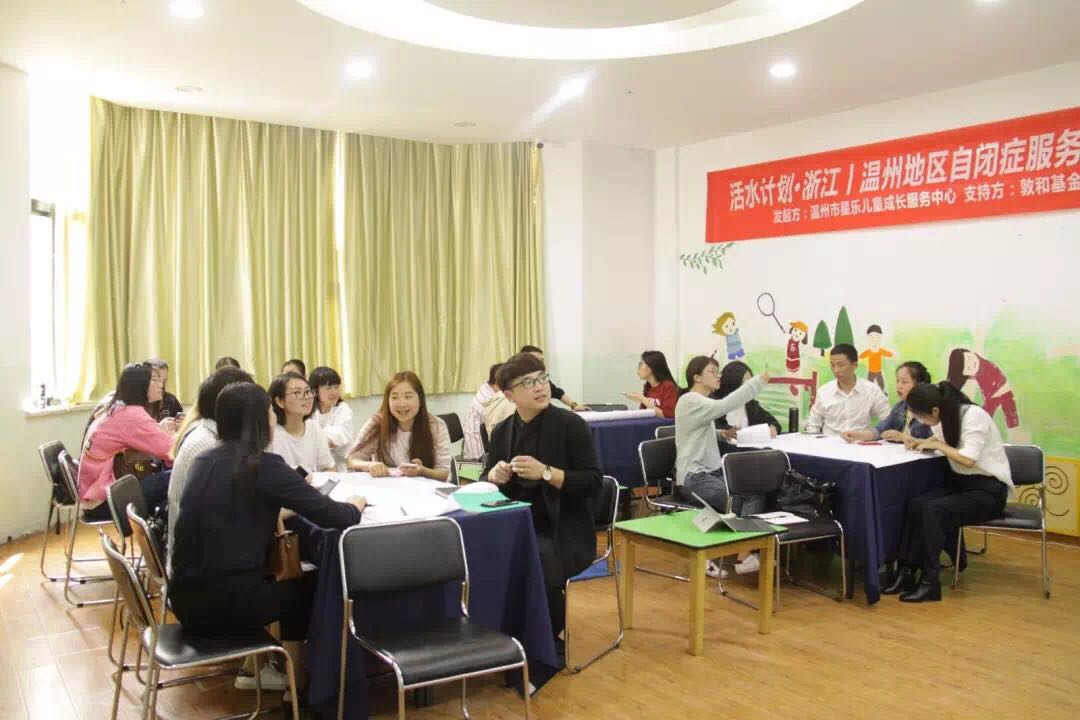 活水计划·浙江丨温州地区自闭症服务行业学习网络顺利开展！