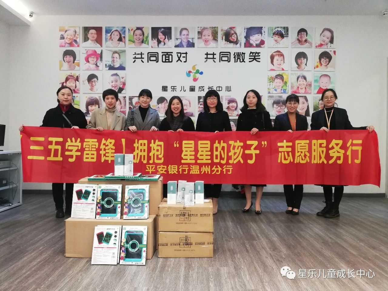 【三五学雷锋】平安银行温州分行拥抱“星星的孩子”志愿服务行