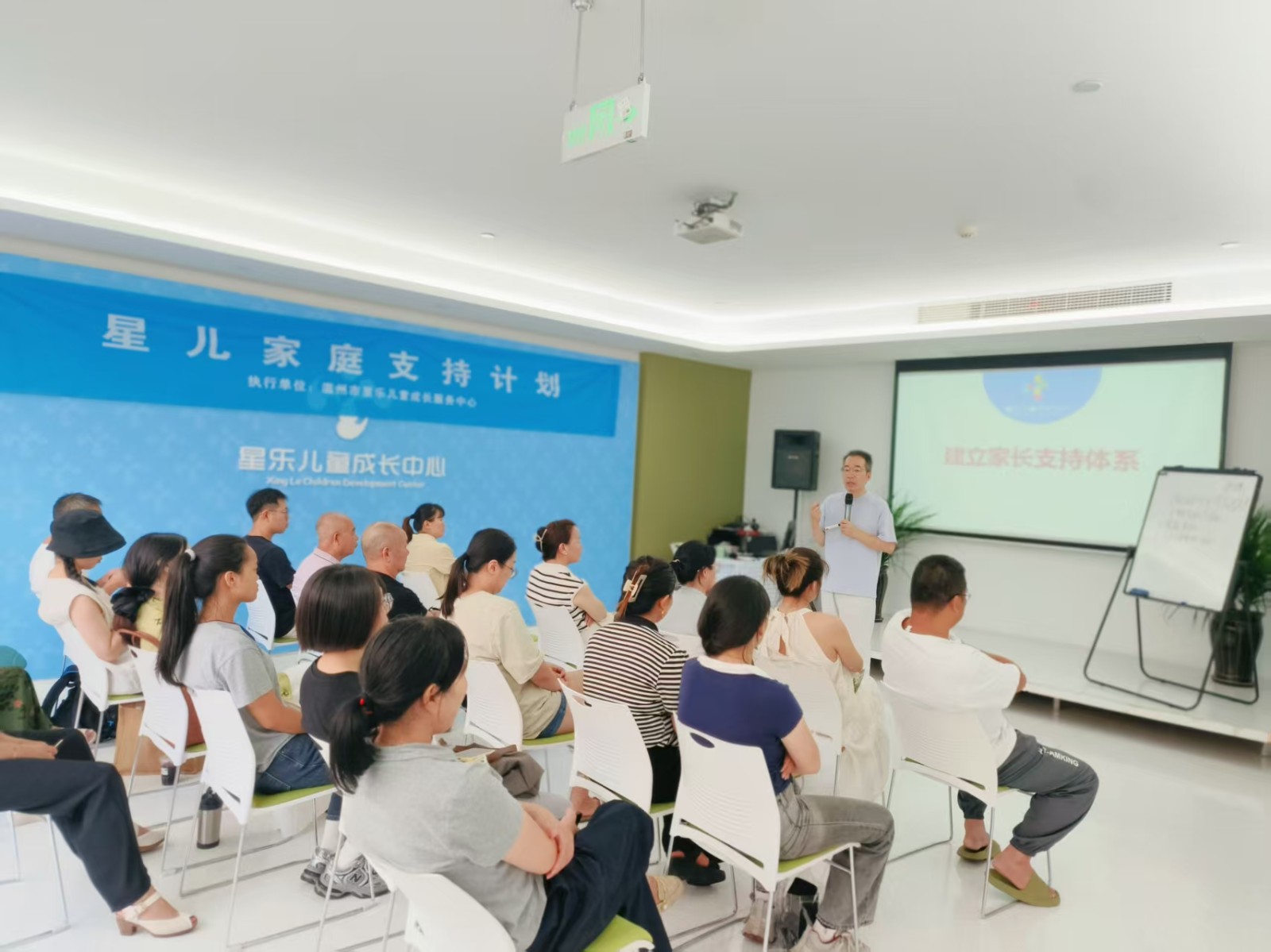 从“心”赋能·“育”见美好——星乐儿童成长中心家长培训活动